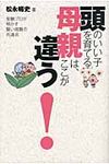 頭のいい子を育てる母親は、ここが違う! - 圖片 1