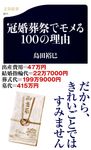 冠婚葬祭でモメる100の理由 - 圖片 1