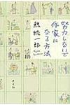 努力しないで作家になる方法 - 圖片 1
