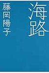 海路 - 圖片 1