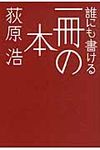誰にも書ける一冊の本 - 圖片 1