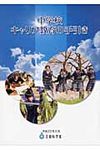 中学校キャリア教育の手引き - 圖片 1