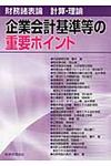 企業会計基準等の重要ポイント - 圖片 1