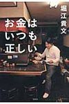 お金はいつも正しい - 圖片 1
