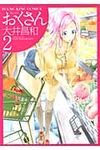 おくさん 2 - 圖片 1
