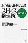 心も脳も元気になるストレス整理術! Wac bunko B-148 - 圖片 1