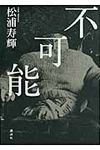 不可能 - 圖片 1