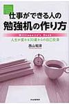 仕事ができる人の勉強机の作り方 - 圖片 1