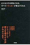 ビジネスで大切なことは、すべてドラッカ-が教えてくれた - 圖片 1