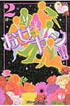 お女ヤン!! 2 - 圖片 1
