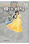 初期少女・幼年作品 藤子・F・不二雄大全集 - 圖片 1