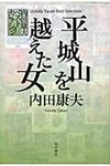 平城山を越えた女 - 圖片 1