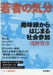 趣味縁からはじまる社会参加 若者の気分 - 圖片 1
