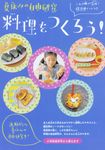 夏休みの自由研究料理をつくろう! - 圖片 1