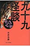 九十九怪談 第4夜 - 圖片 1
