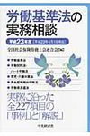 労働基準法の実務相談 平成23年4月1日現在 - 圖片 1