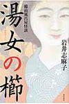 湯女の櫛 - 圖片 1