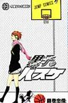黒子のバスケ 13 ジャンプコミックス - 圖片 1
