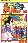 メルヘン王子グリム 1 - 圖片 1