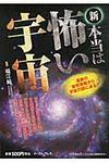 新本当は怖い宇宙 - 圖片 1