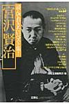 読んでおきたいベスト集!宮沢賢治 宝島社文庫 Cへ-1-4(文庫) - 圖片 1