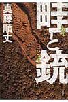 畦と銃 - 圖片 1