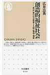 創造的福祉社会 ちくま新書 914 - 圖片 1