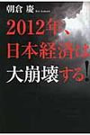 2012年、日本経済は大崩壊する! - 圖片 1