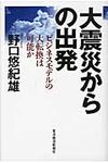 大震災からの出発 - 圖片 1