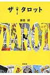 ザ・タロット - 圖片 1