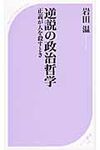 逆説の政治哲学 - 圖片 1