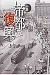 小説帝都復興 - 圖片 1