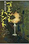 ゴ-ストハント 5 幽books - 圖片 1