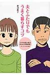 夫とふたりでもうまく暮らすコツ - 圖片 1