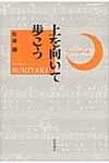 上を向いて歩こう - 圖片 1