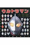 ウルトラマン大図鑑 - 圖片 1