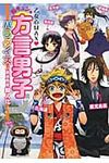 胸キュン★方言男子パラダイス - 圖片 1