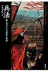 兵法 Truth in history 25 - 圖片 1
