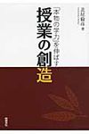 「本物の学力」を伸ばす授業の創造 - 圖片 1