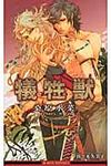 犠牲獣 - 圖片 1