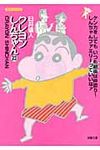 クレヨンしんちゃん 23 名作シリ-ズ(文庫) - 圖片 1