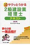 サクッとうかる2級建設業経理士テキスト(第3版) - 圖片 1