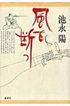 風を断つ - 圖片 1