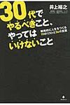 30代でやるべきこと、やってはいけないこと - 圖片 1