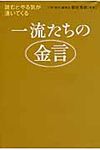 一流たちの金言 - 圖片 1