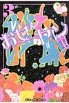 お女ヤン!! 3 - 圖片 1