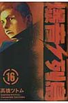 爆音列島 16 - 圖片 1