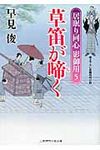 草笛が啼く(文庫) - 圖片 1