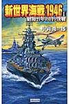 新世界海戦1946 1 - 圖片 1