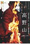 高野山 楽学ブックス - 圖片 1